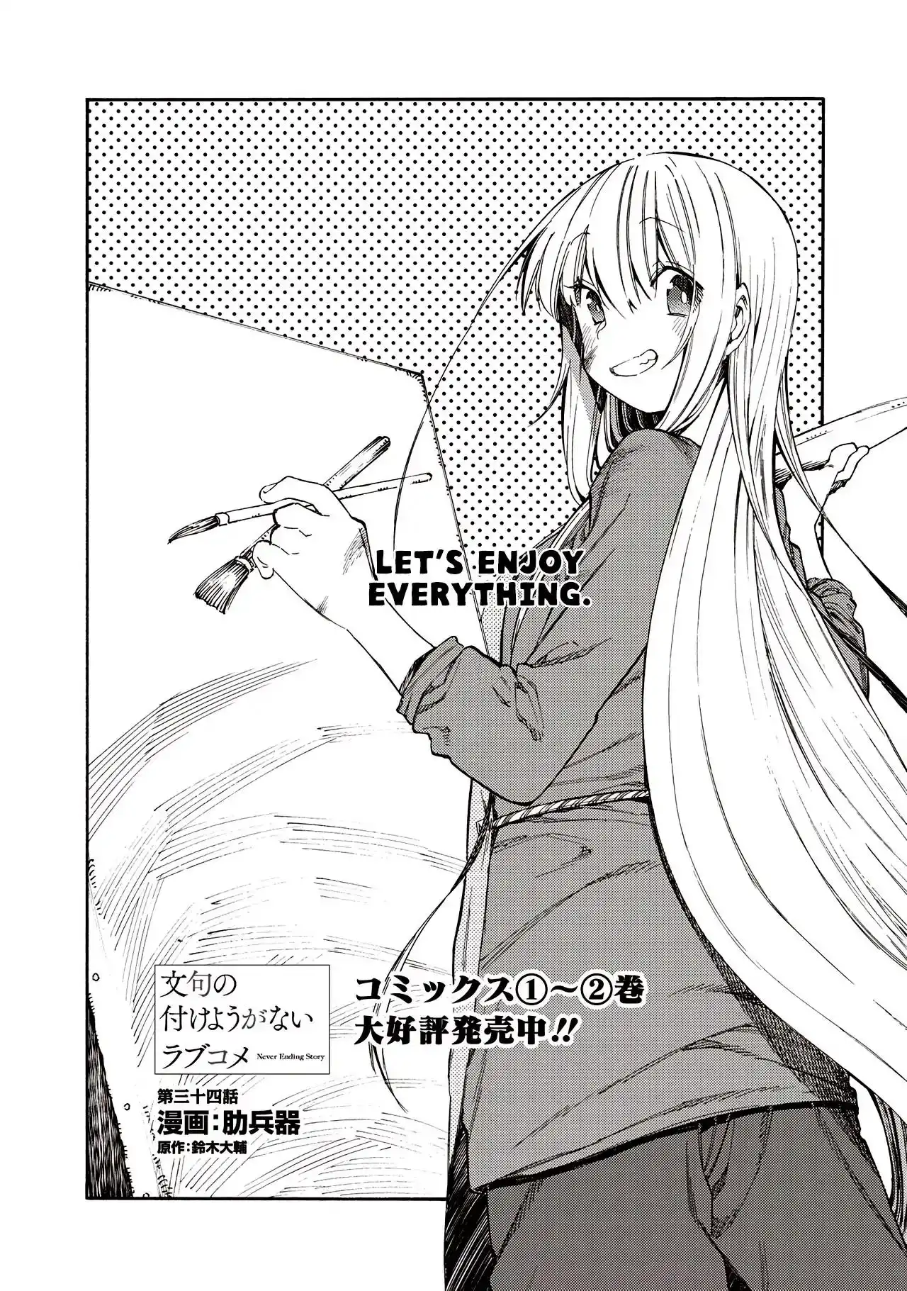 Monku no Tsukeyou ga Nai Rabukome Chapter 34 1